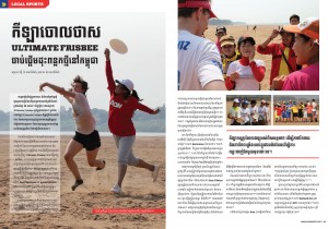 Kampong Cham Cambodia Ultimate Frisbee